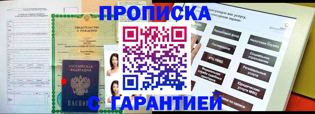 прописка гарантия в Лобне