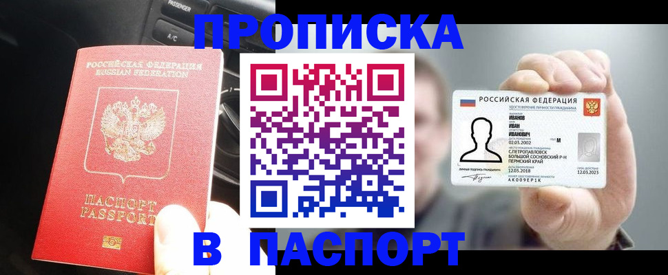 прописка законно в Лобне