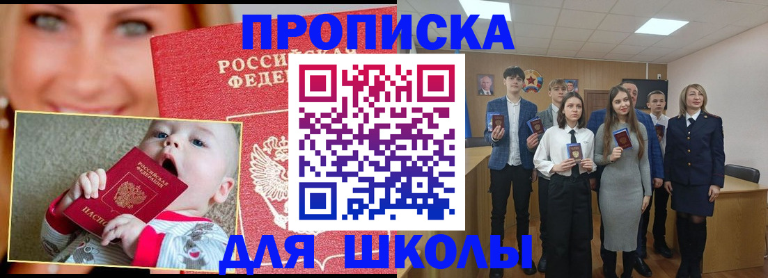 прописка регистрация в Лобне