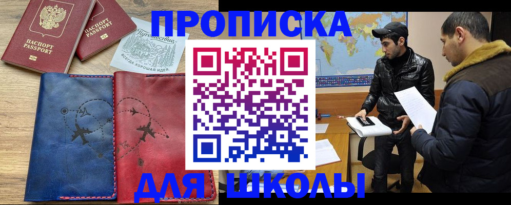 купить прописку в Лобне